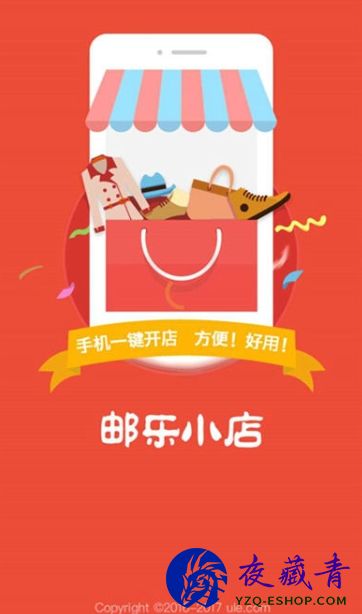 中国邮政邮乐小店 v2.7.4 官方安卓